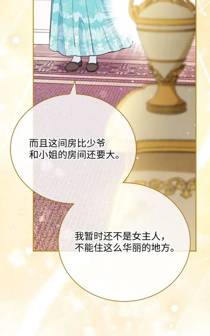 漫画《我来负责男主的福利》17 奇怪的传闻第29张图