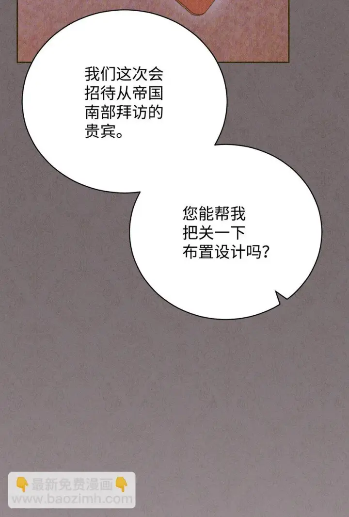 漫画《我来负责男主的福利》17 奇怪的传闻第3张图