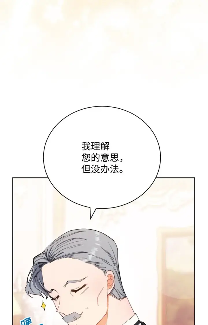 漫画《我来负责男主的福利》17 奇怪的传闻第30张图