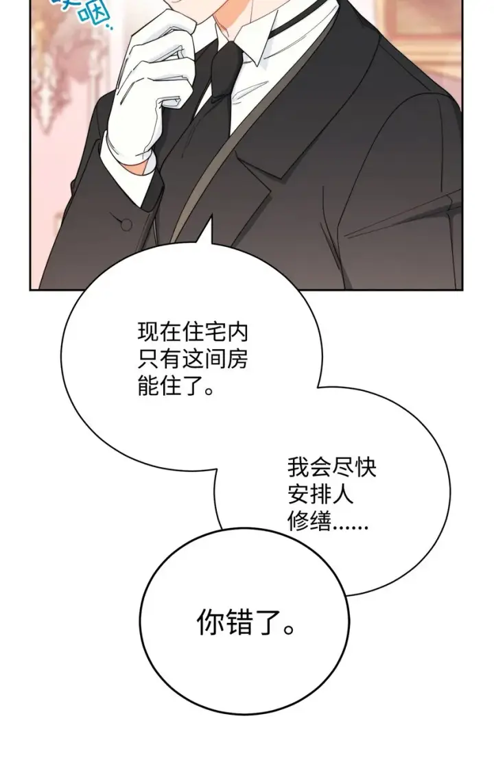 漫画《我来负责男主的福利》17 奇怪的传闻第31张图