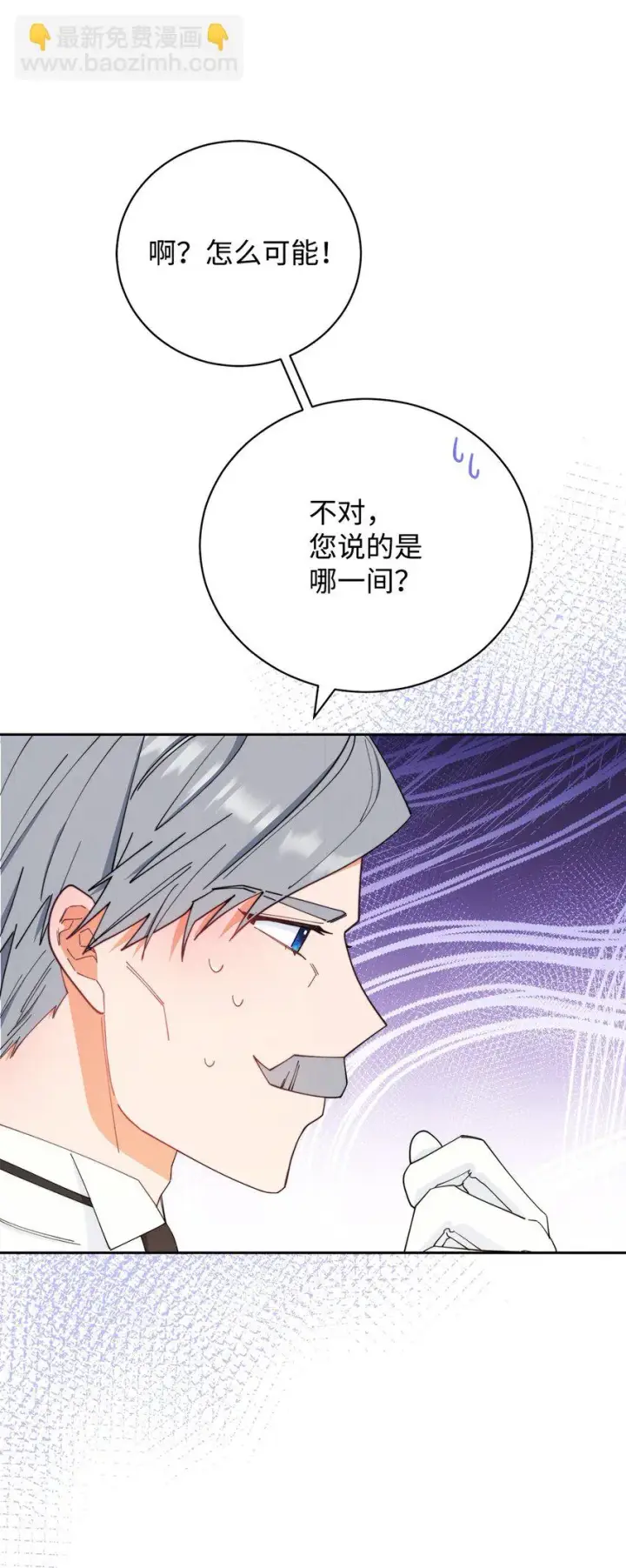 漫画《我来负责男主的福利》17 奇怪的传闻第33张图
