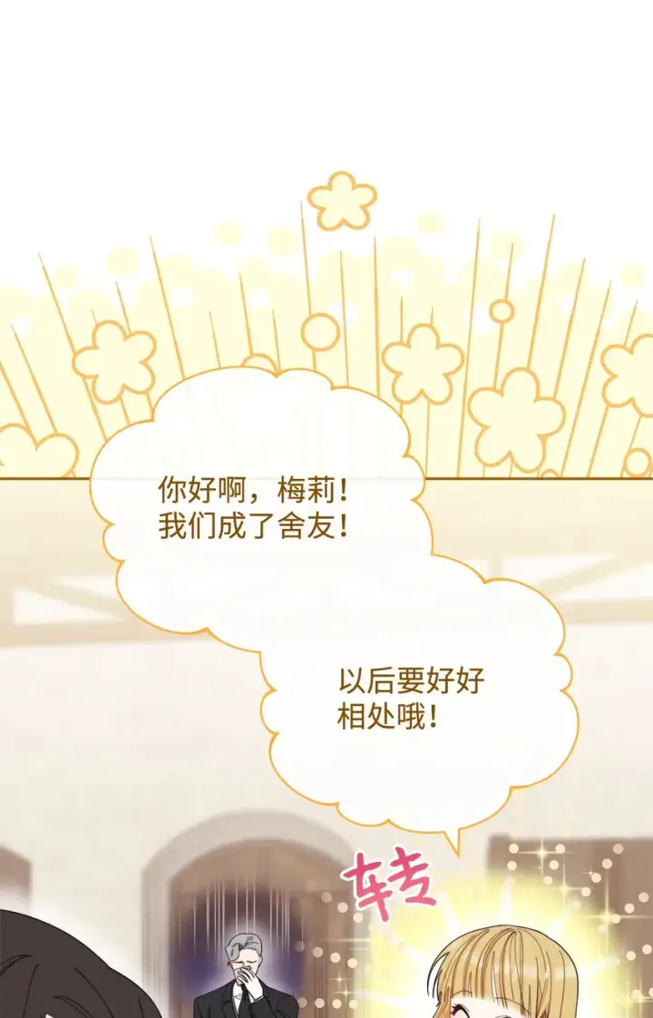 漫画《我来负责男主的福利》17 奇怪的传闻第36张图