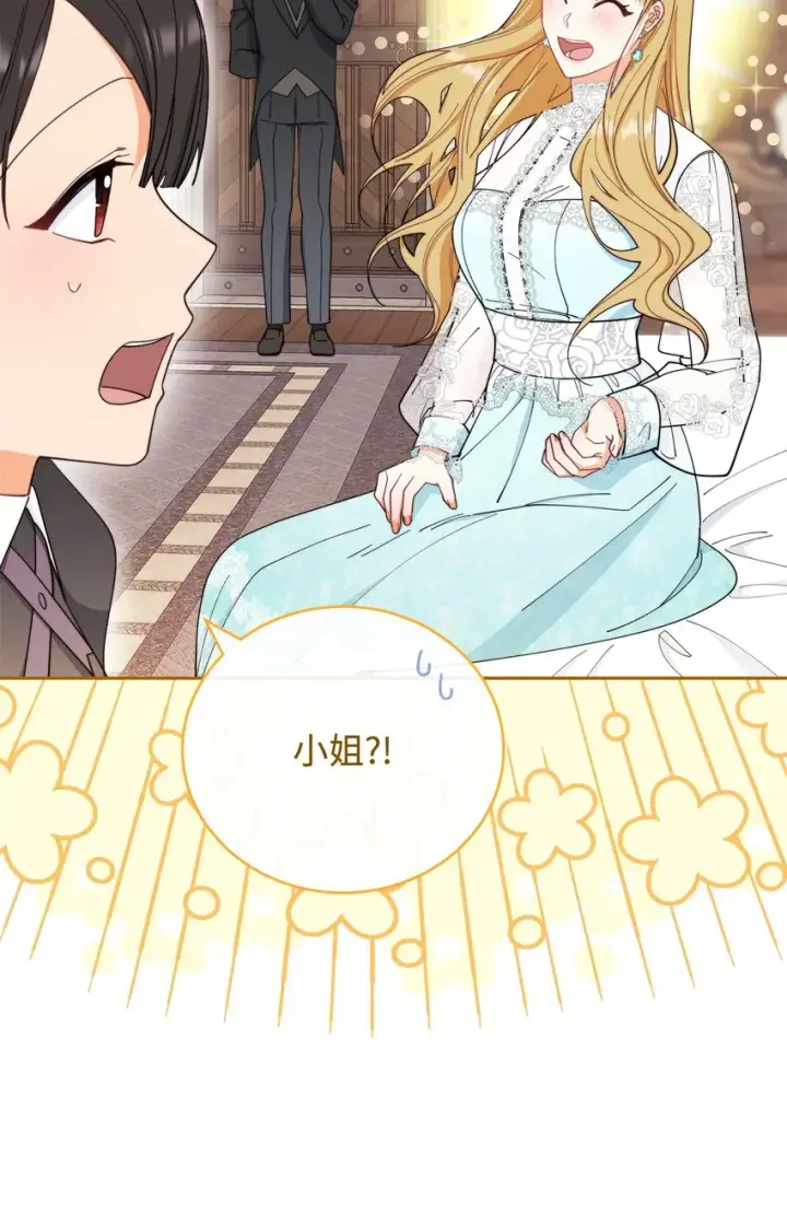 漫画《我来负责男主的福利》17 奇怪的传闻第37张图