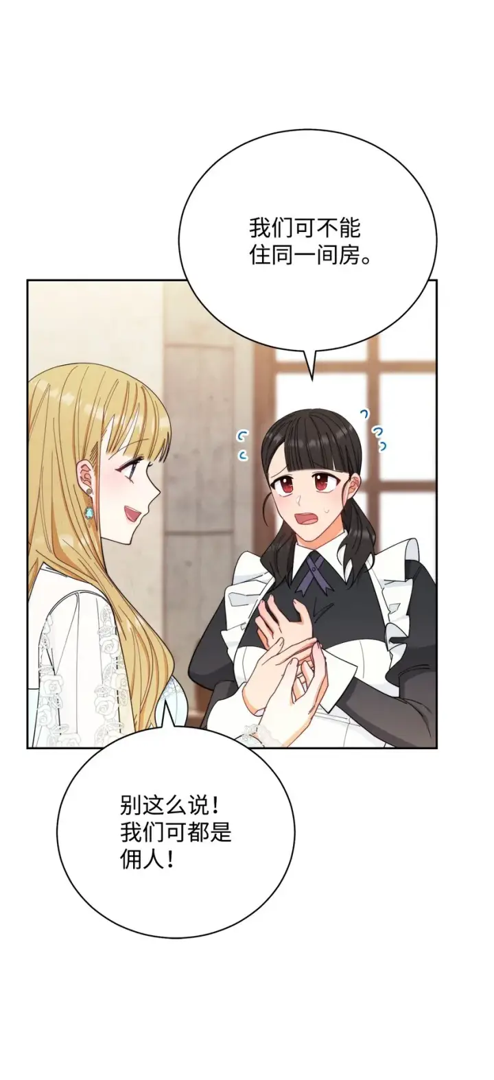 漫画《我来负责男主的福利》17 奇怪的传闻第38张图