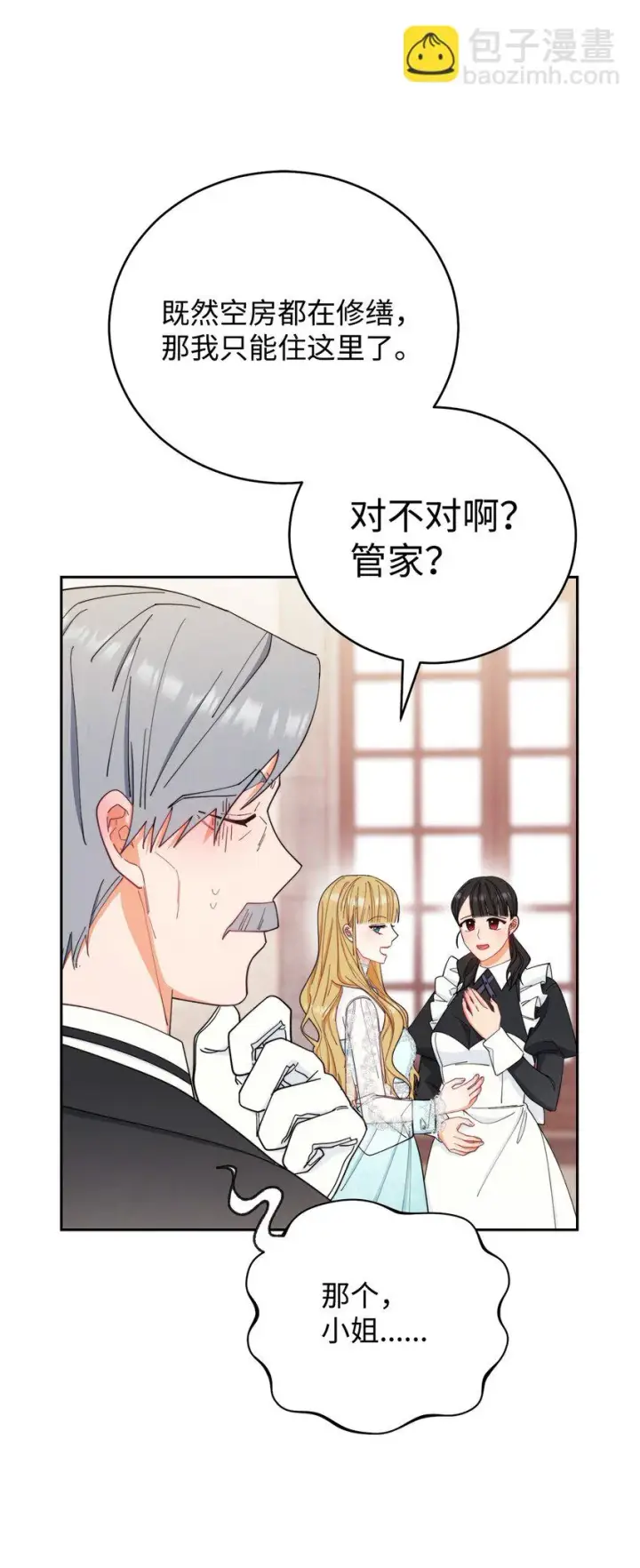 漫画《我来负责男主的福利》17 奇怪的传闻第39张图