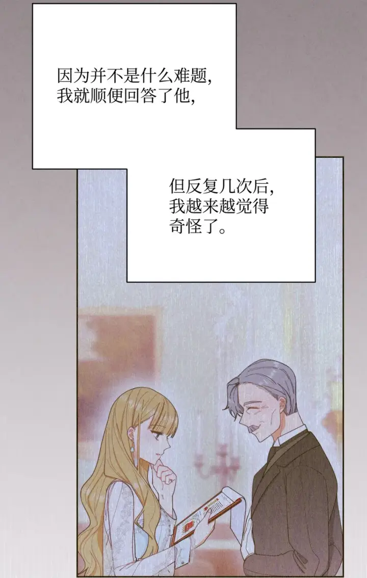漫画《我来负责男主的福利》17 奇怪的传闻第4张图