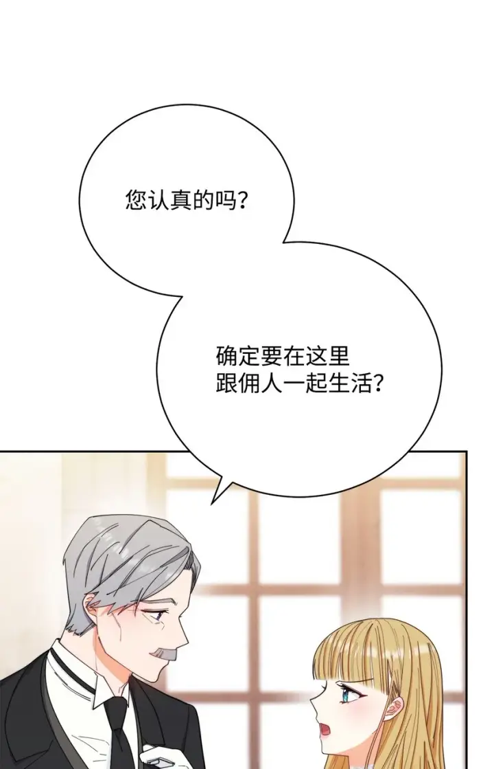 漫画《我来负责男主的福利》17 奇怪的传闻第40张图