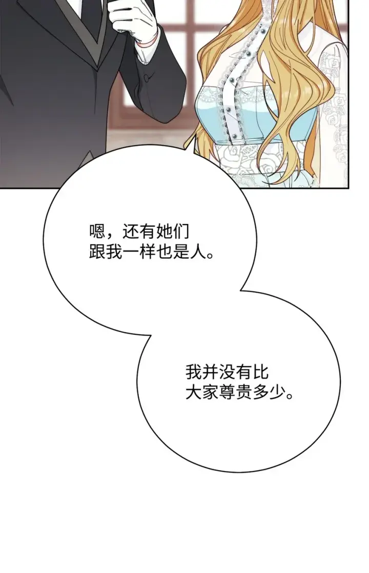 漫画《我来负责男主的福利》17 奇怪的传闻第41张图