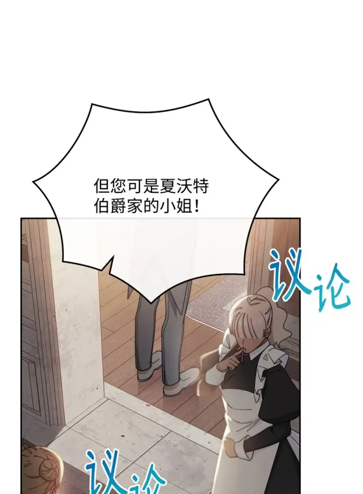 漫画《我来负责男主的福利》17 奇怪的传闻第42张图
