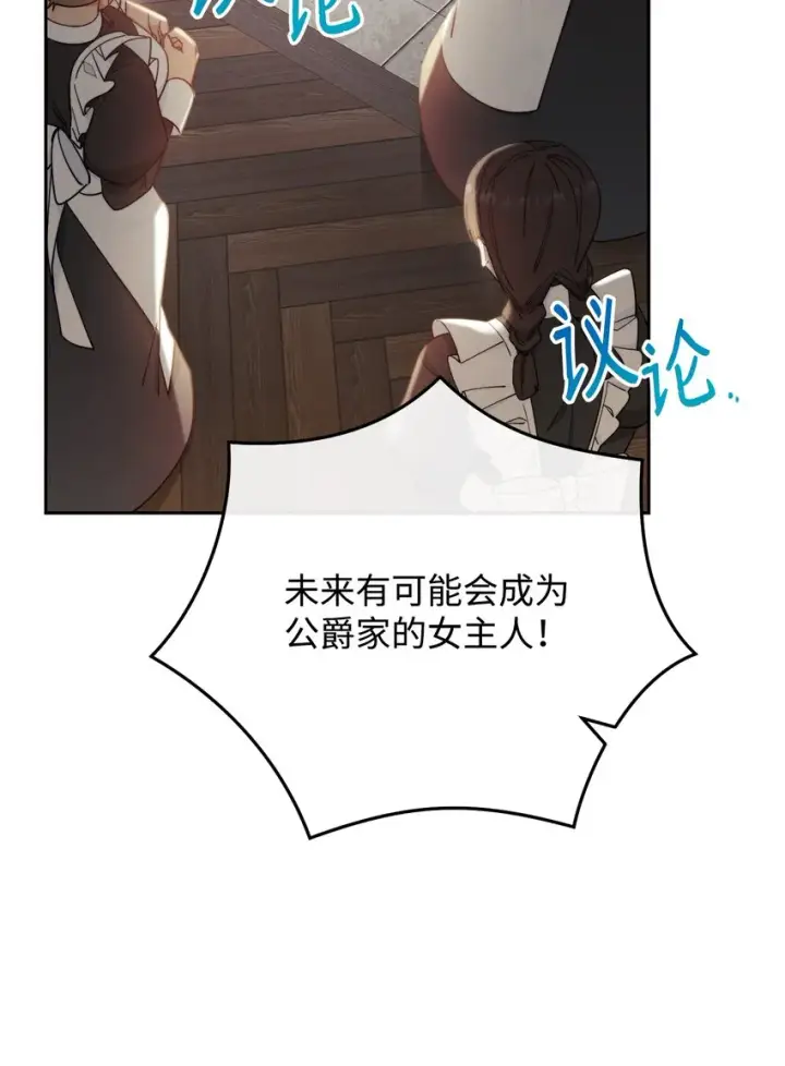 漫画《我来负责男主的福利》17 奇怪的传闻第43张图