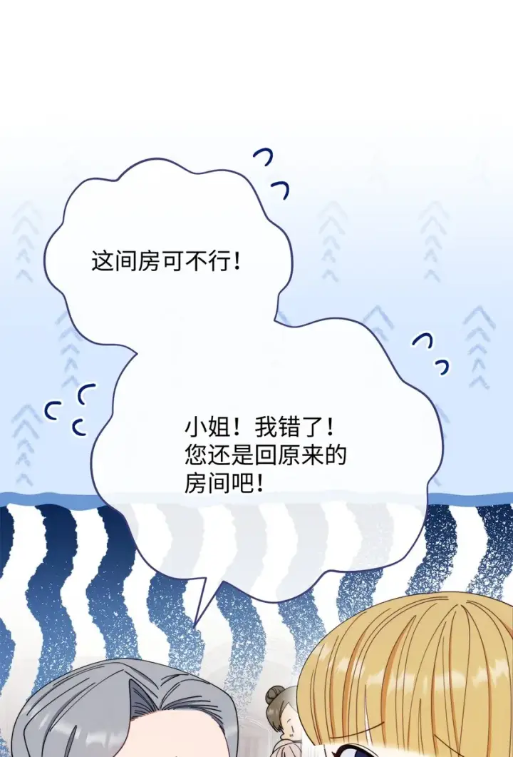 漫画《我来负责男主的福利》17 奇怪的传闻第44张图