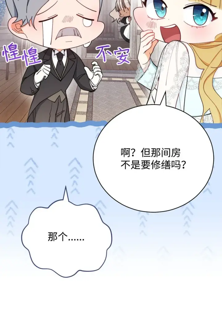 漫画《我来负责男主的福利》17 奇怪的传闻第45张图