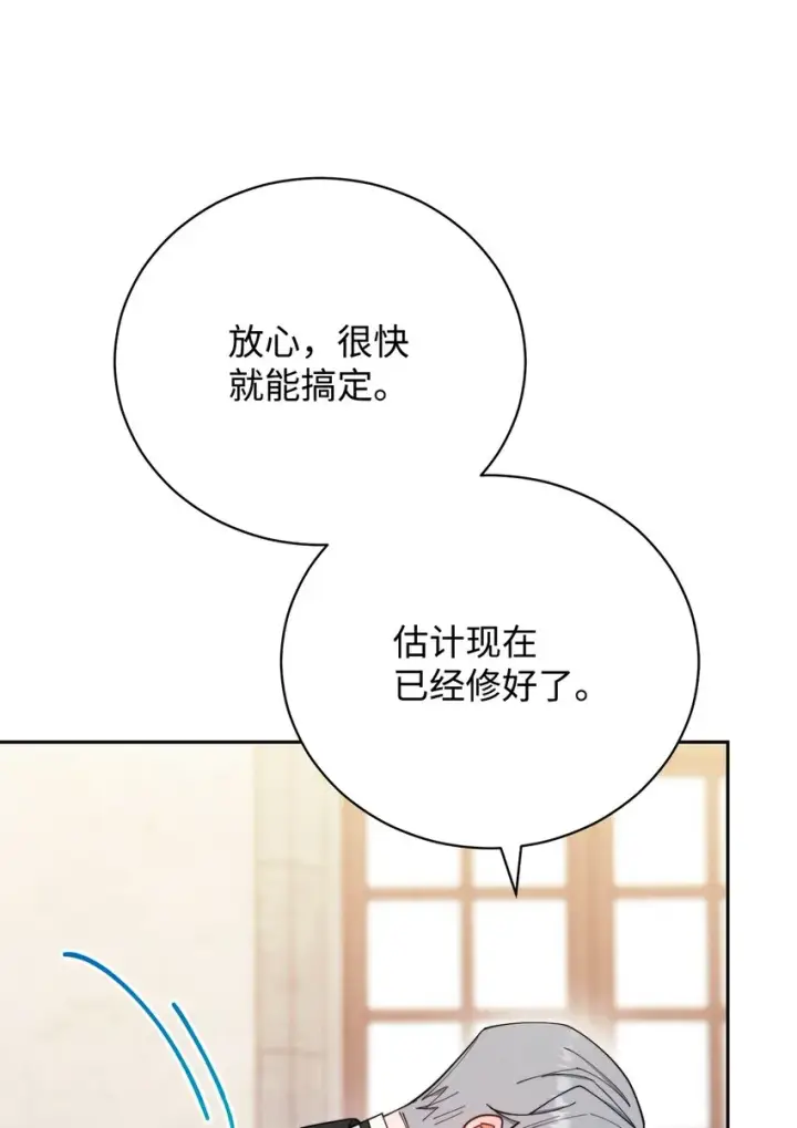 漫画《我来负责男主的福利》17 奇怪的传闻第46张图