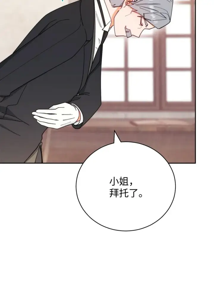 漫画《我来负责男主的福利》17 奇怪的传闻第47张图