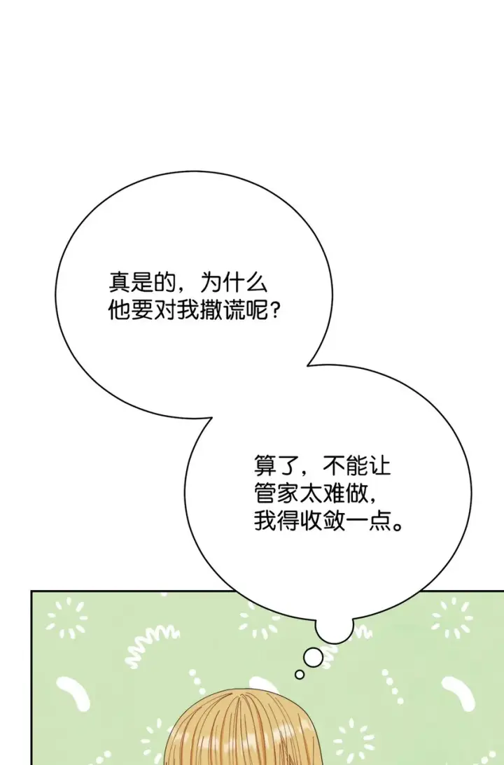 漫画《我来负责男主的福利》17 奇怪的传闻第48张图