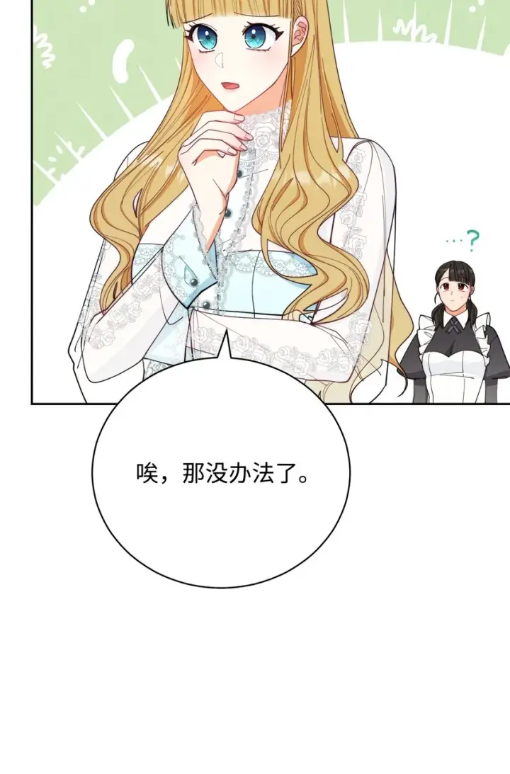 漫画《我来负责男主的福利》17 奇怪的传闻第49张图