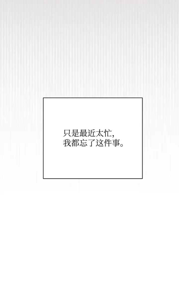 漫画《我来负责男主的福利》17 奇怪的传闻第5张图