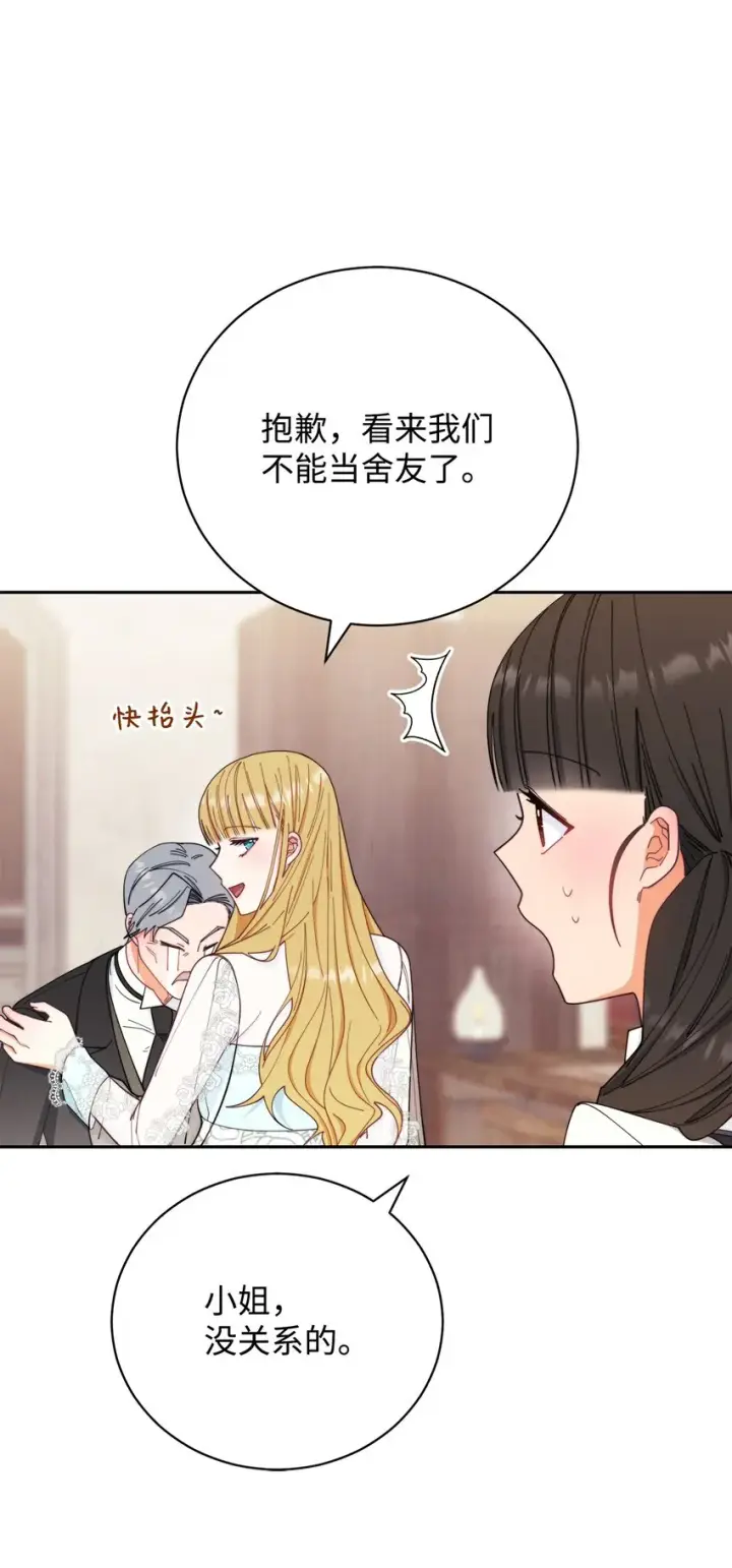 漫画《我来负责男主的福利》17 奇怪的传闻第50张图