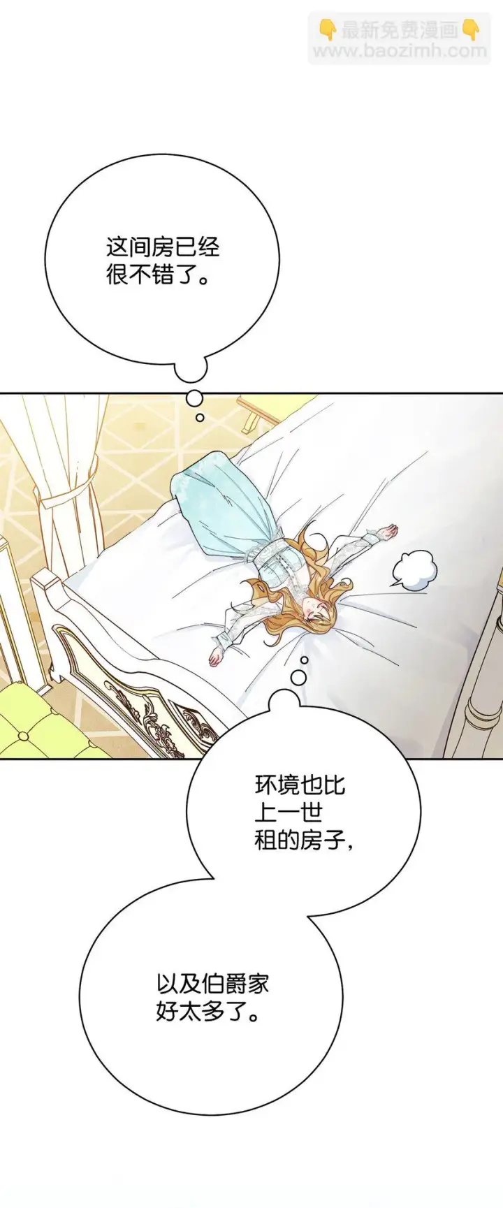 漫画《我来负责男主的福利》17 奇怪的传闻第53张图