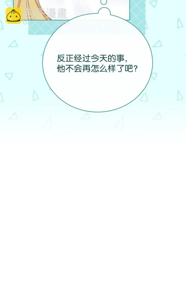 漫画《我来负责男主的福利》17 奇怪的传闻第55张图