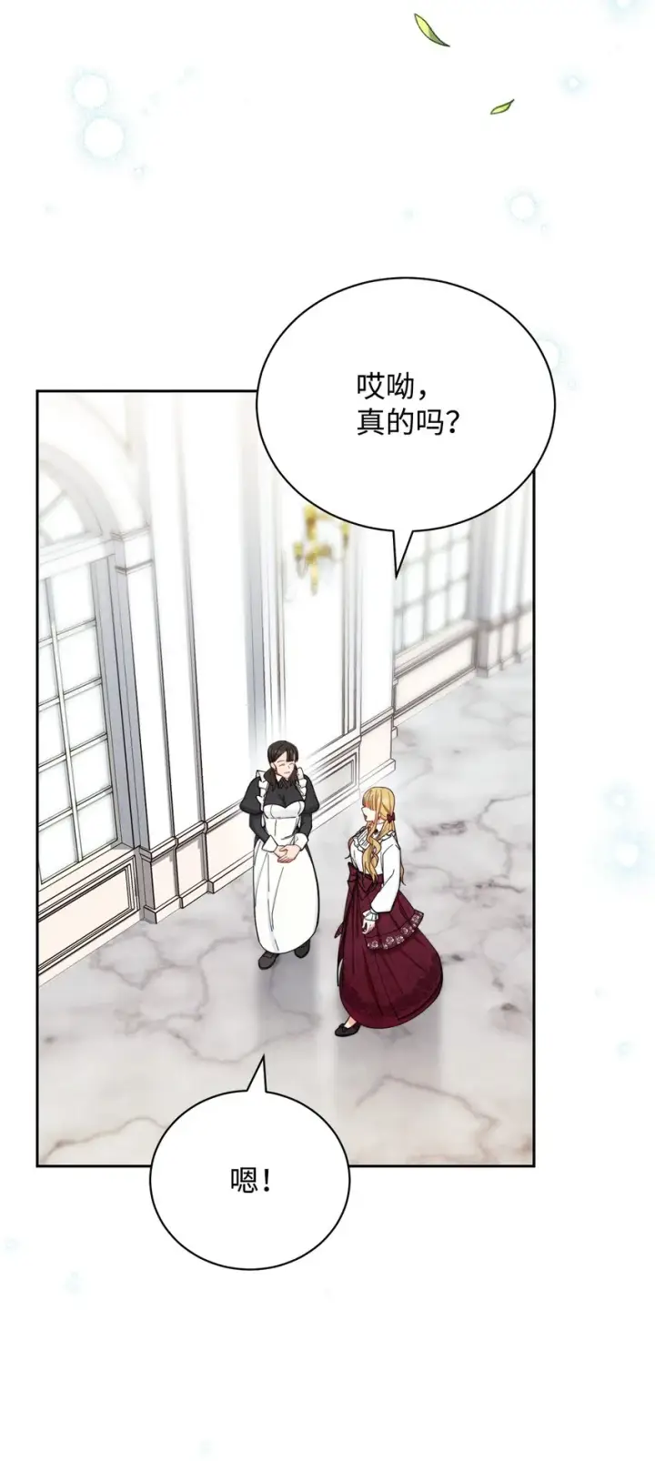 漫画《我来负责男主的福利》17 奇怪的传闻第57张图
