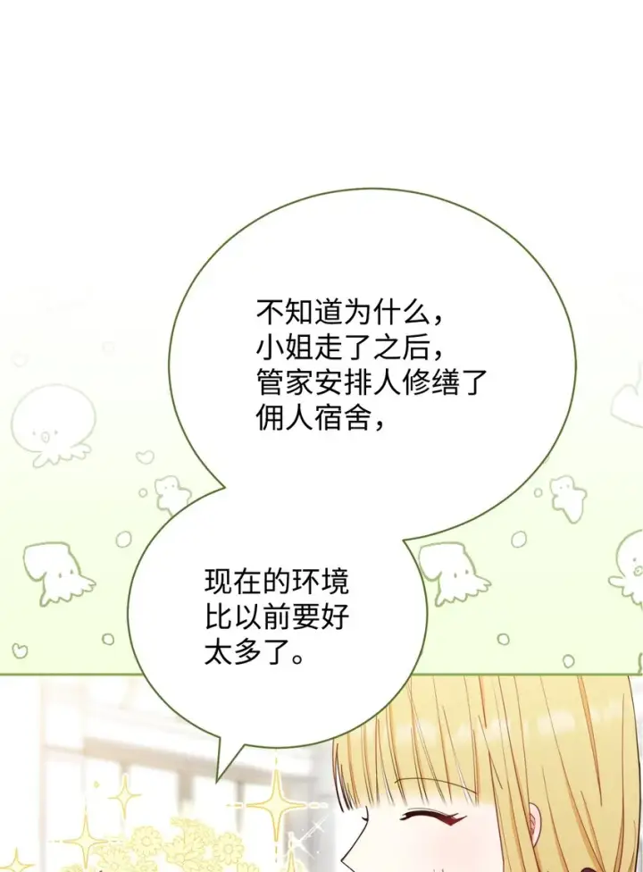 漫画《我来负责男主的福利》17 奇怪的传闻第58张图