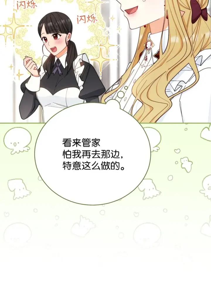 漫画《我来负责男主的福利》17 奇怪的传闻第59张图