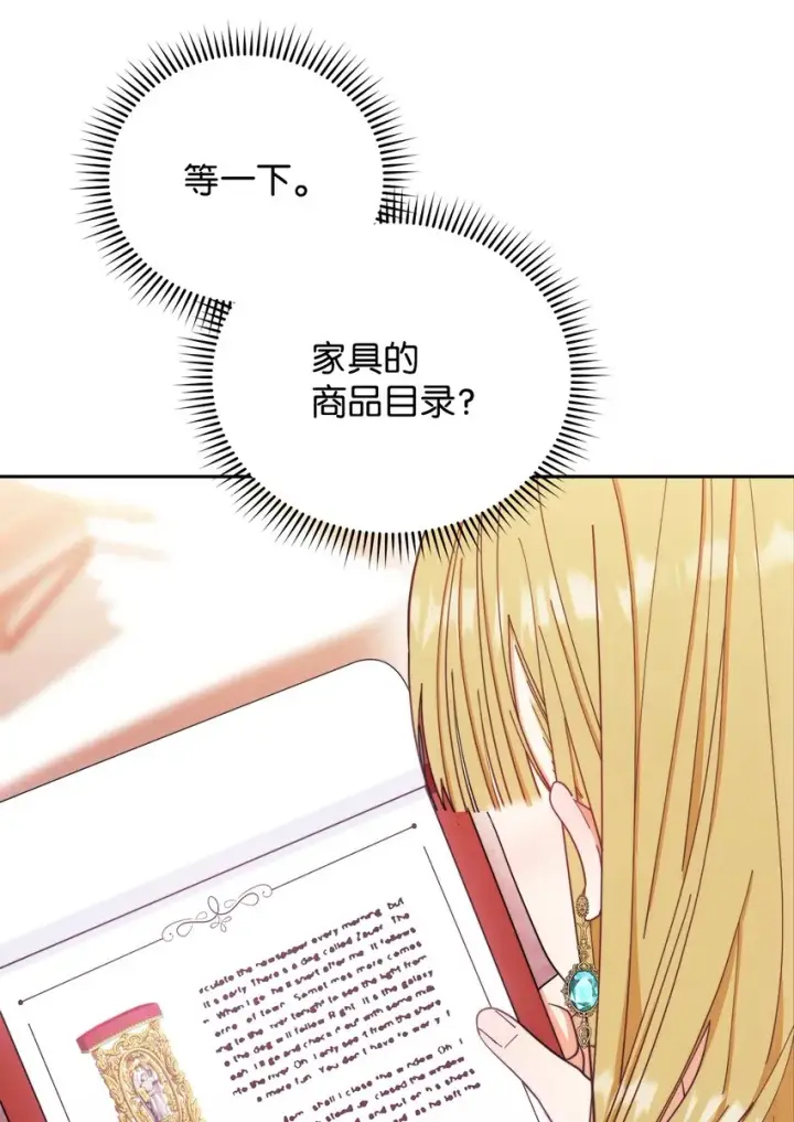 漫画《我来负责男主的福利》17 奇怪的传闻第6张图
