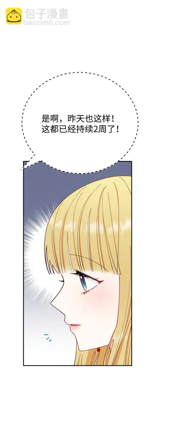 漫画《我来负责男主的福利》17 奇怪的传闻第60张图