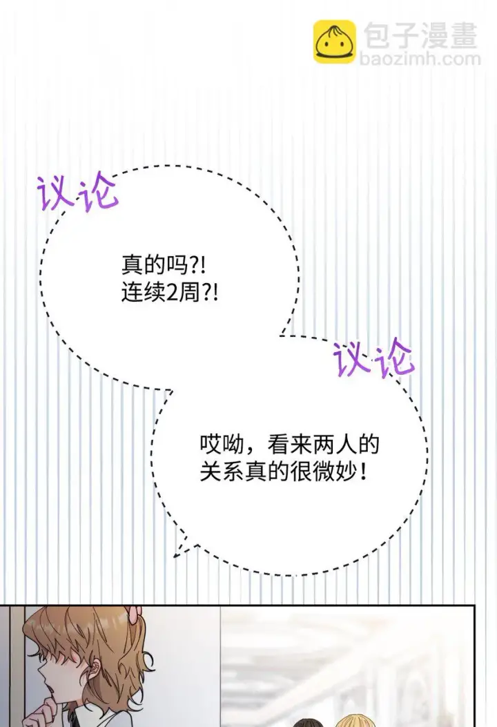 漫画《我来负责男主的福利》17 奇怪的传闻第61张图