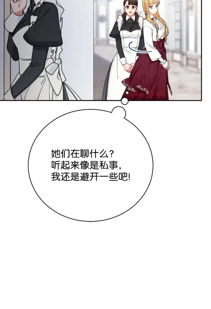 漫画《我来负责男主的福利》17 奇怪的传闻第62张图
