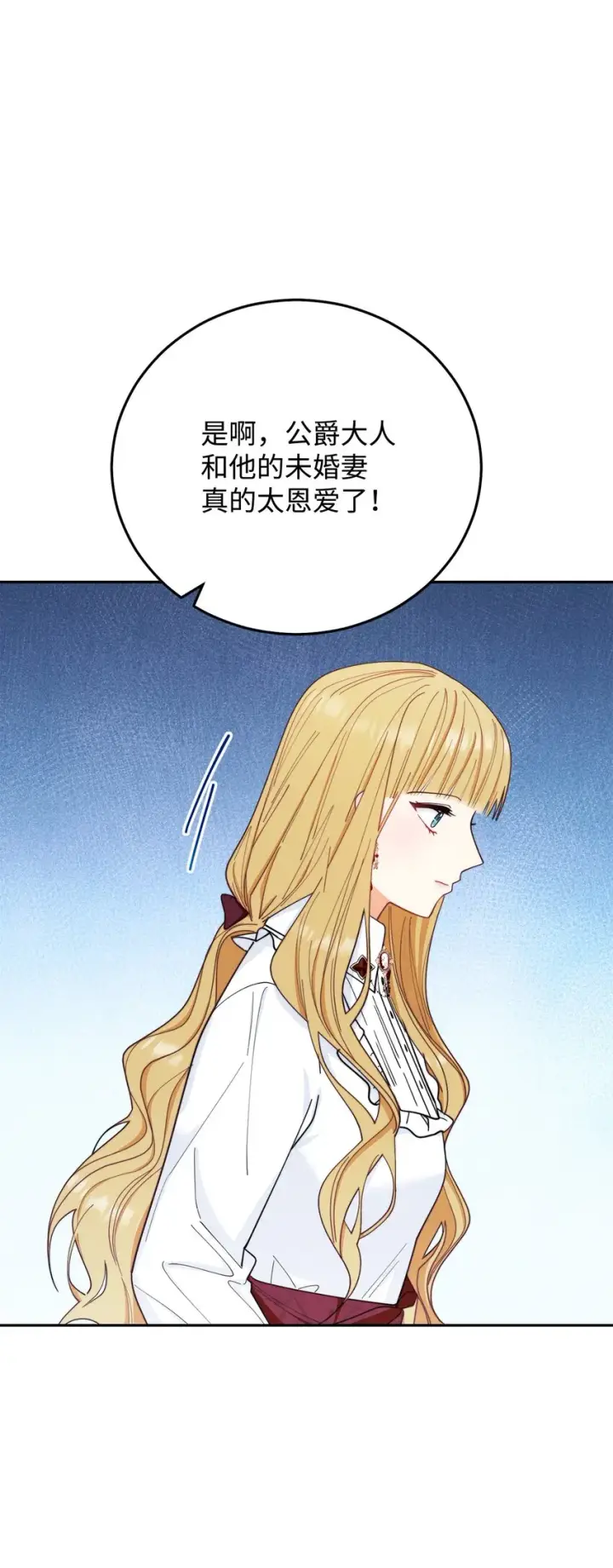 漫画《我来负责男主的福利》17 奇怪的传闻第63张图