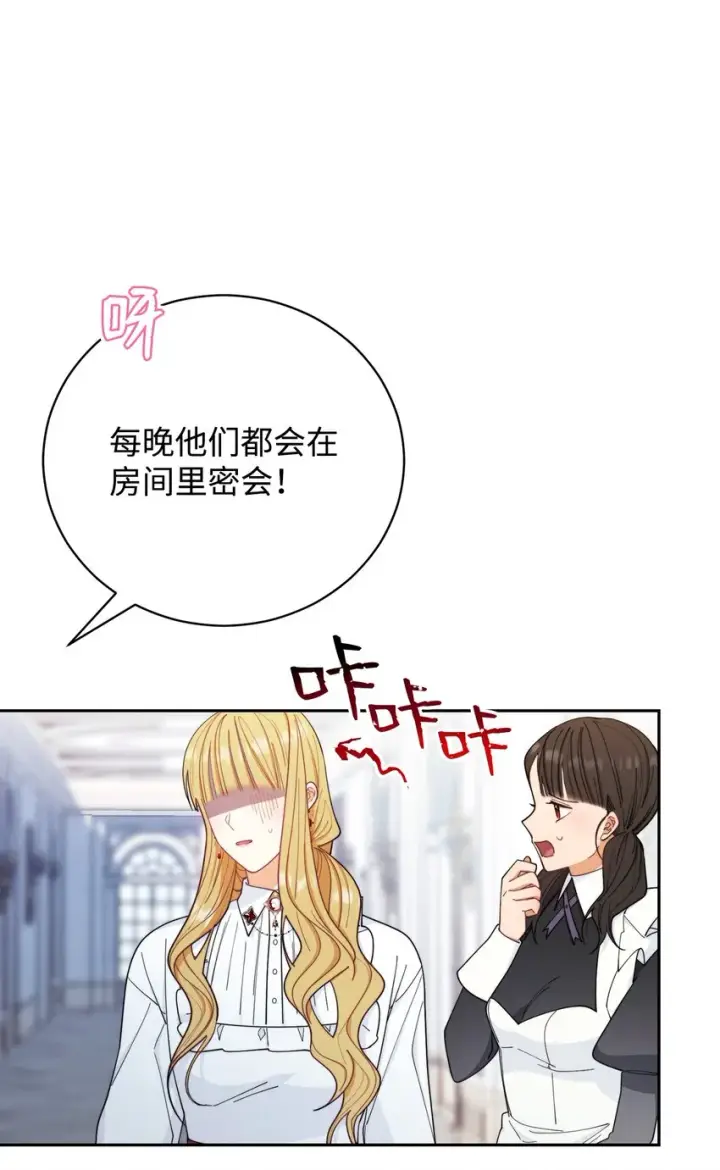 漫画《我来负责男主的福利》17 奇怪的传闻第64张图