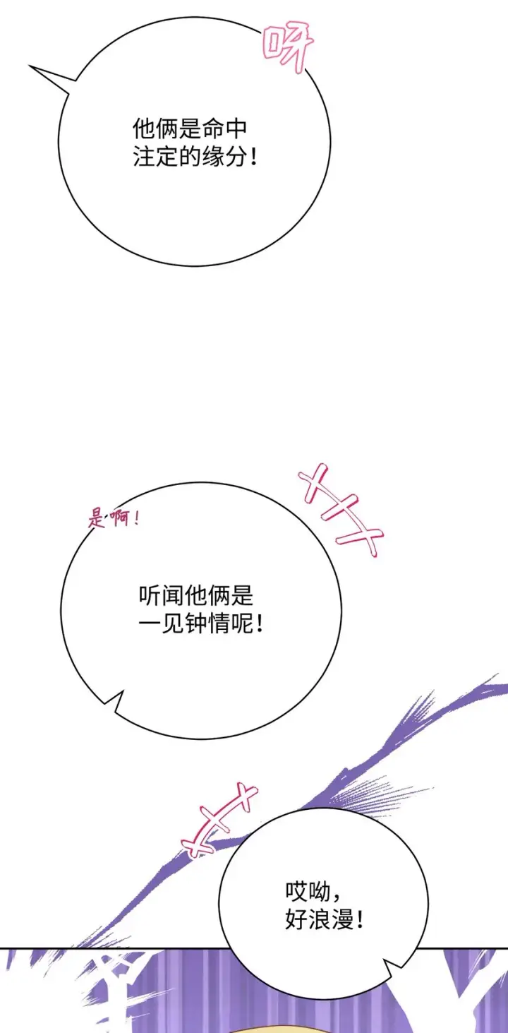 漫画《我来负责男主的福利》17 奇怪的传闻第65张图