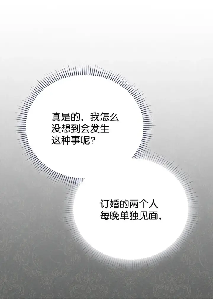 漫画《我来负责男主的福利》17 奇怪的传闻第67张图