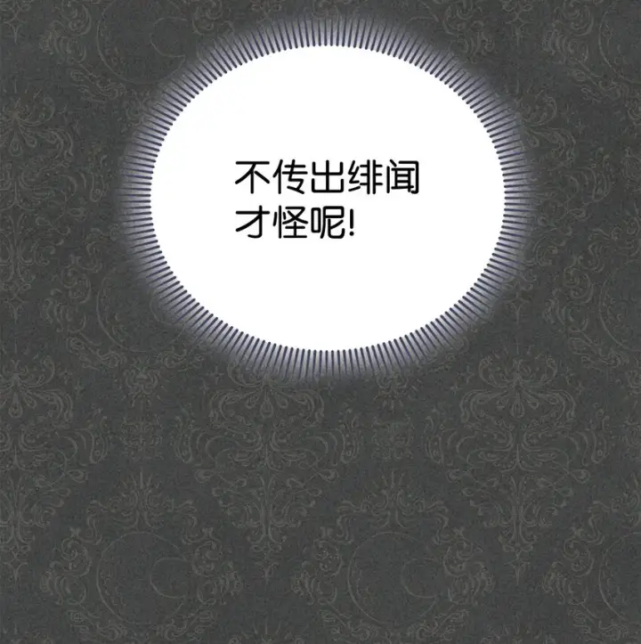 漫画《我来负责男主的福利》17 奇怪的传闻第69张图