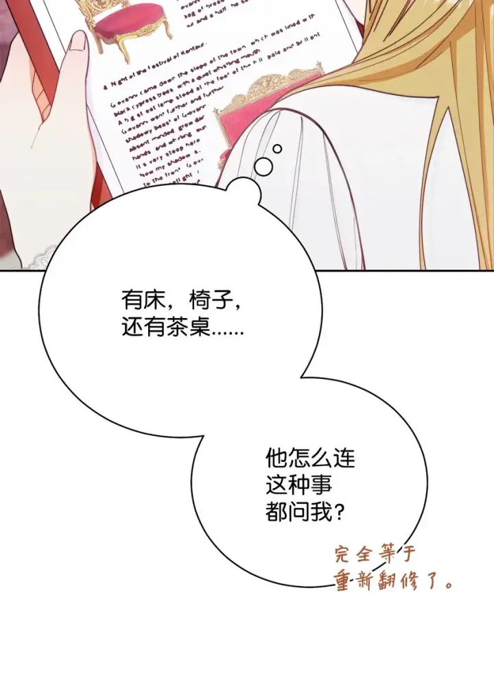 漫画《我来负责男主的福利》17 奇怪的传闻第7张图