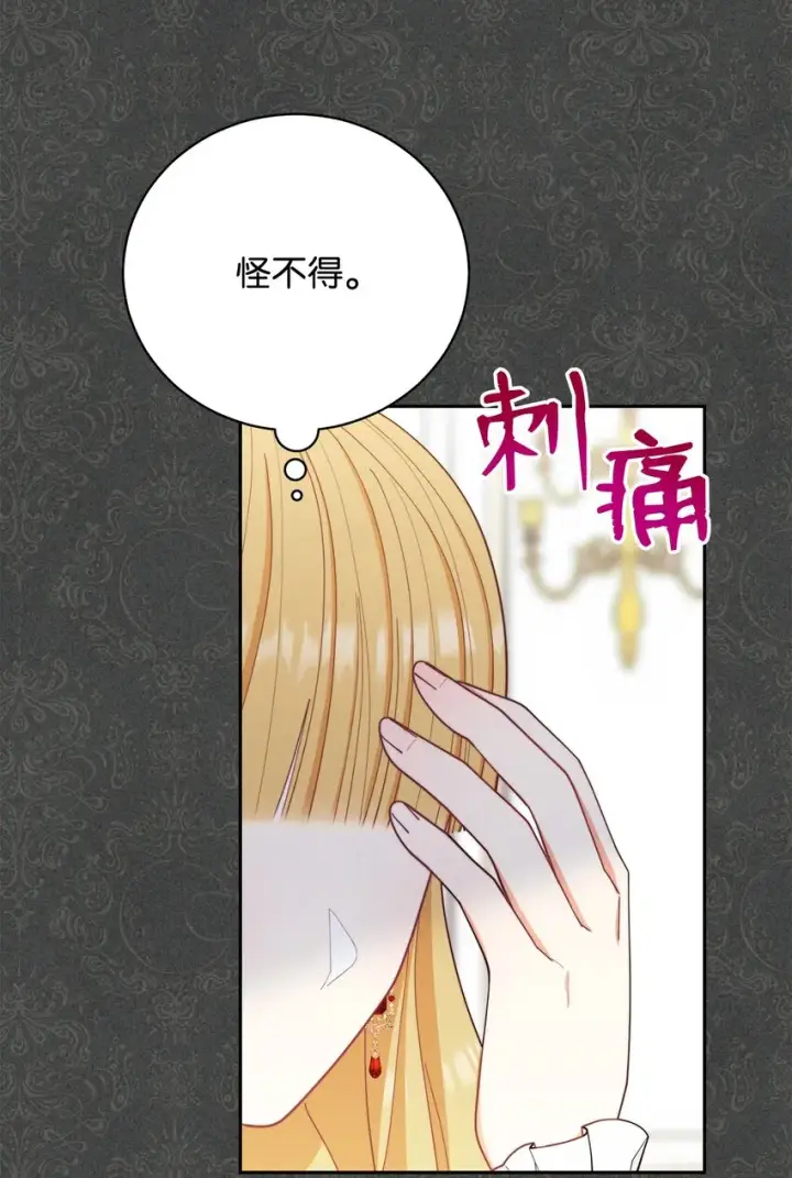 漫画《我来负责男主的福利》17 奇怪的传闻第70张图