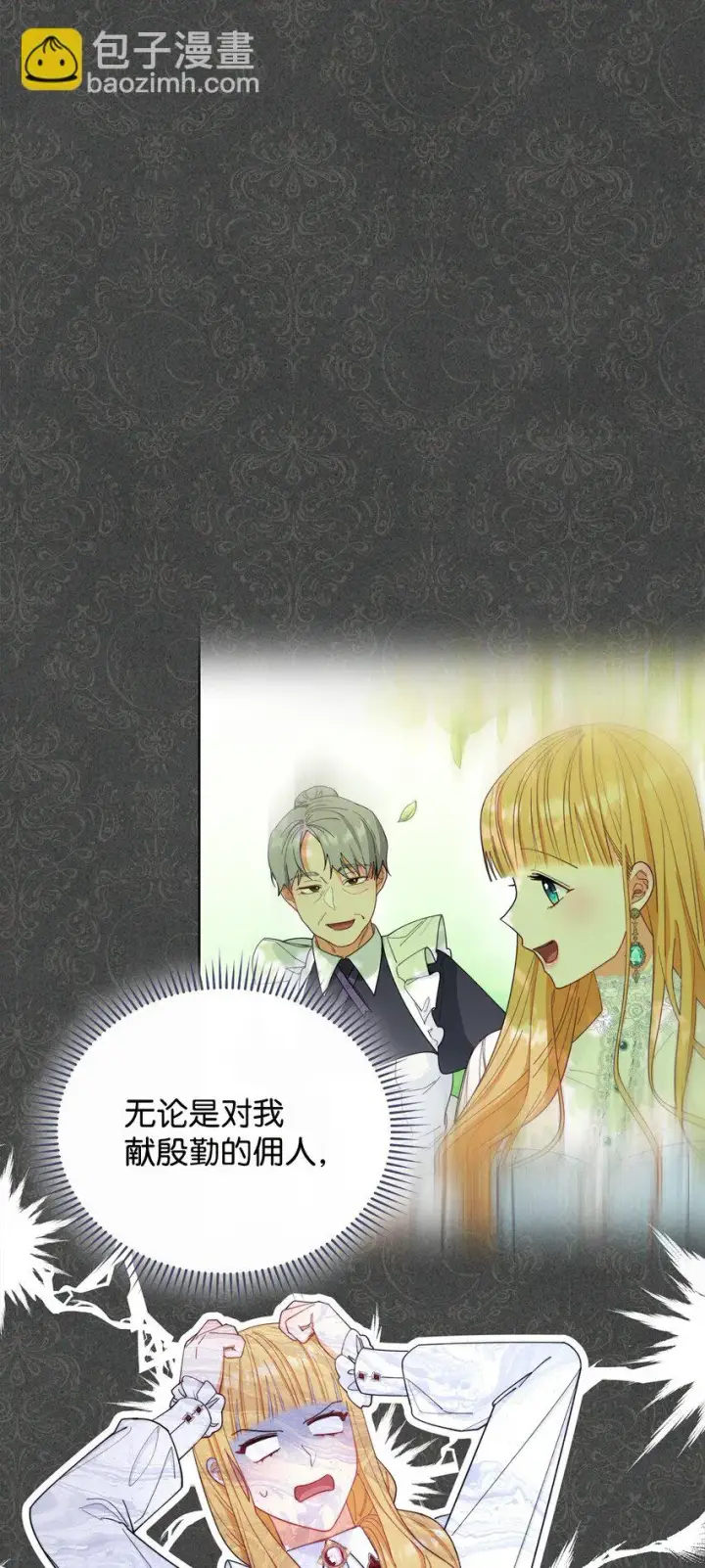 漫画《我来负责男主的福利》17 奇怪的传闻第71张图