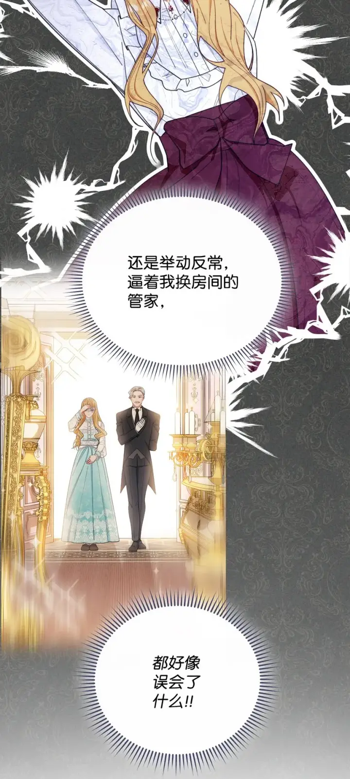 漫画《我来负责男主的福利》17 奇怪的传闻第72张图