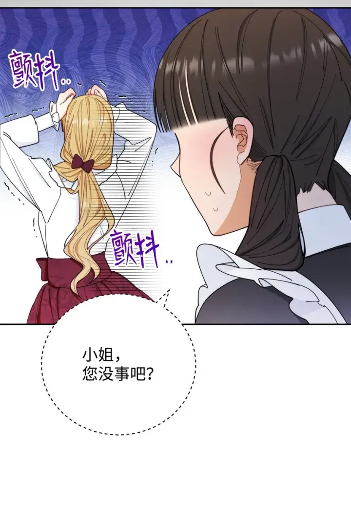 漫画《我来负责男主的福利》17 奇怪的传闻第73张图
