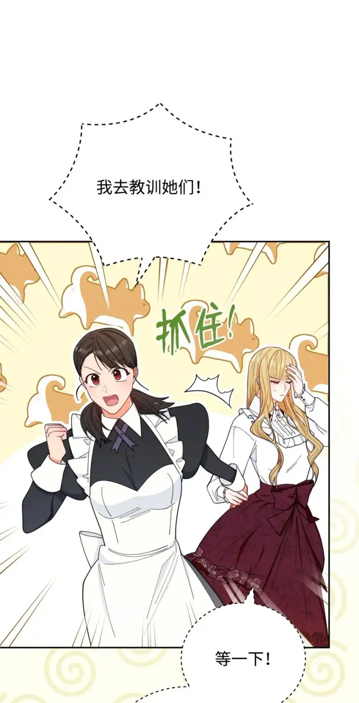 漫画《我来负责男主的福利》17 奇怪的传闻第74张图