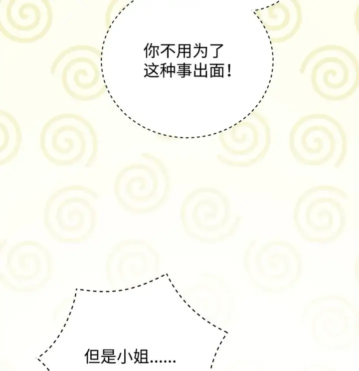 漫画《我来负责男主的福利》17 奇怪的传闻第75张图