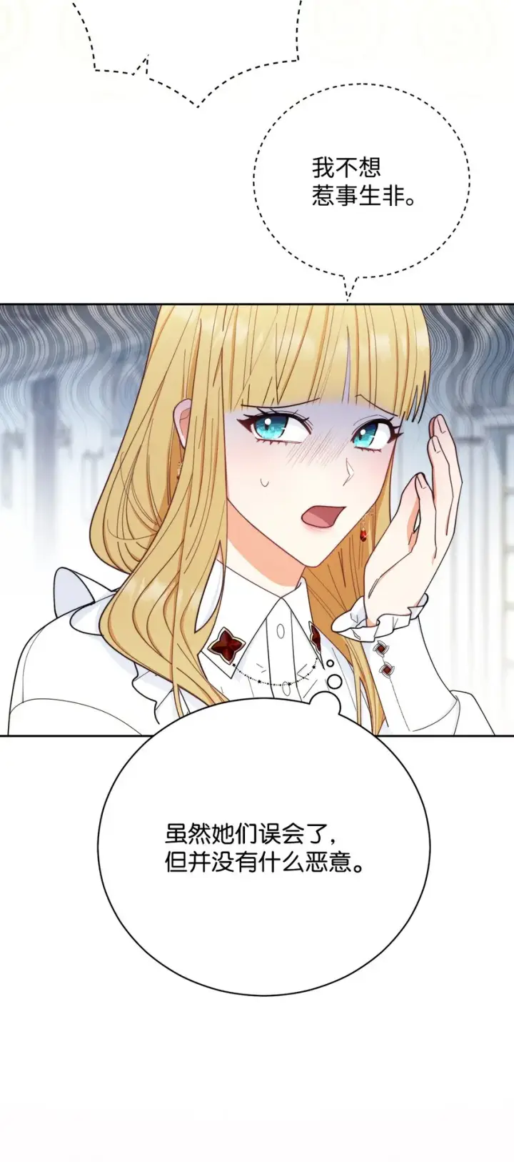漫画《我来负责男主的福利》17 奇怪的传闻第76张图