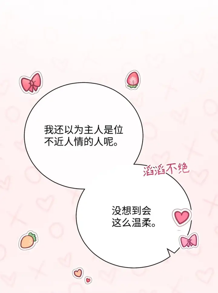 漫画《我来负责男主的福利》17 奇怪的传闻第77张图