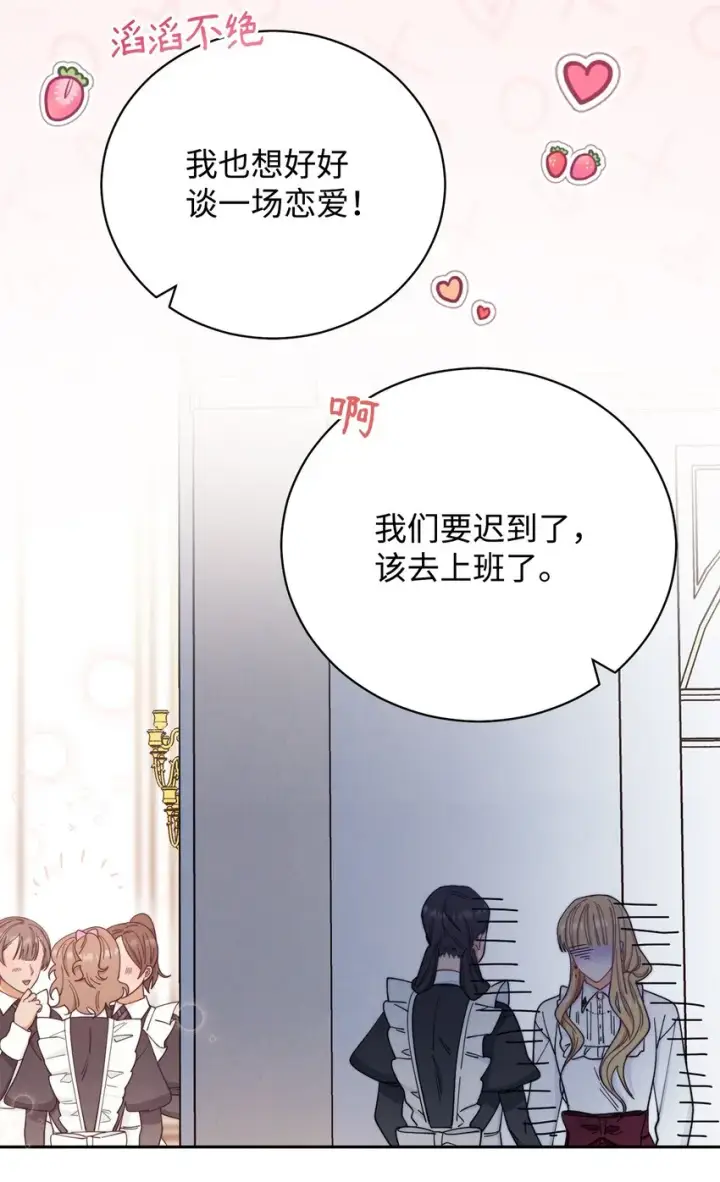 漫画《我来负责男主的福利》17 奇怪的传闻第78张图