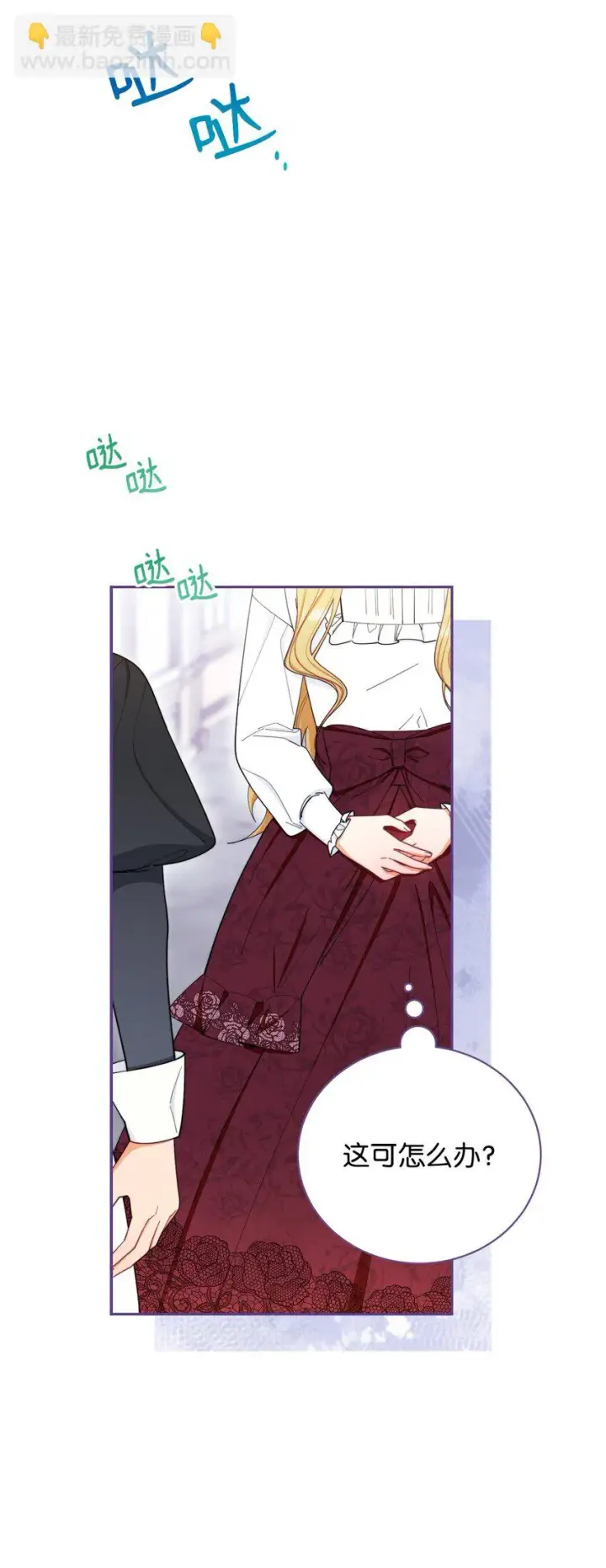 漫画《我来负责男主的福利》17 奇怪的传闻第79张图