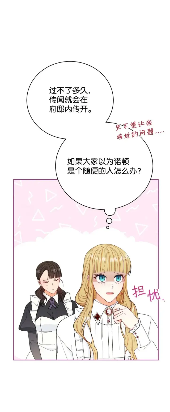 漫画《我来负责男主的福利》17 奇怪的传闻第80张图