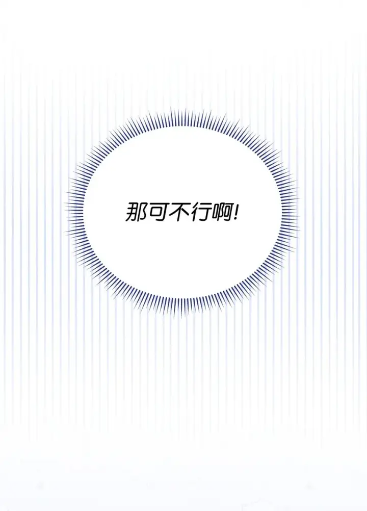 漫画《我来负责男主的福利》17 奇怪的传闻第81张图