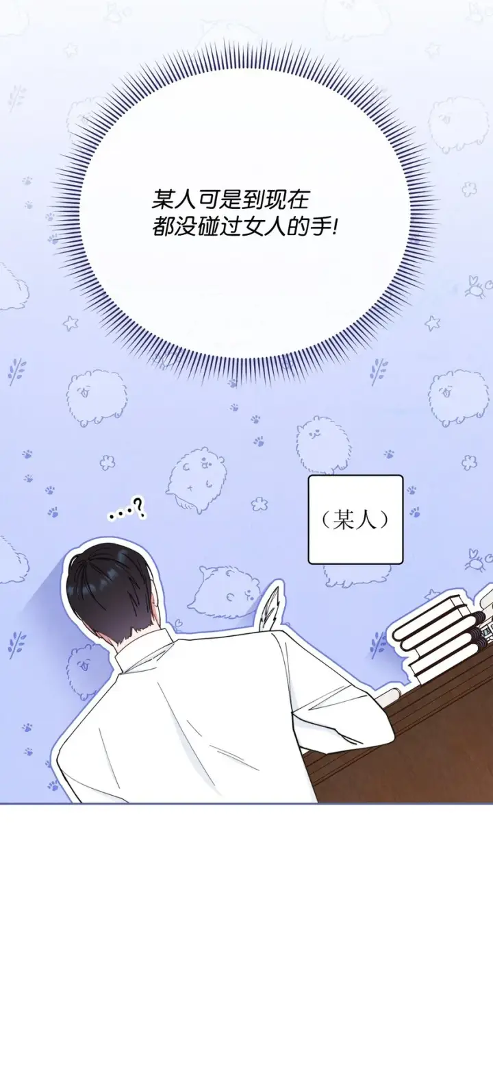 漫画《我来负责男主的福利》17 奇怪的传闻第82张图
